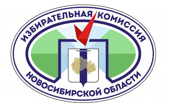 Сообщение Избирательной комиссии Новосибирской области