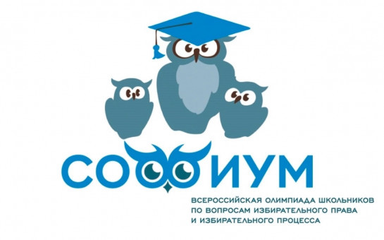 В первом туре регионального этапа Всероссийской олимпиады «Софиум» приняли участие 76 старшеклассников Новосибирской области