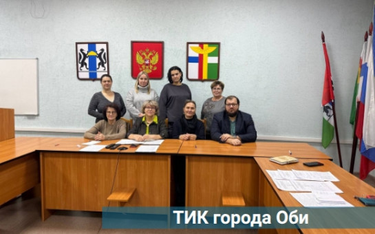 Знакомьтесь! ТИК города Оби