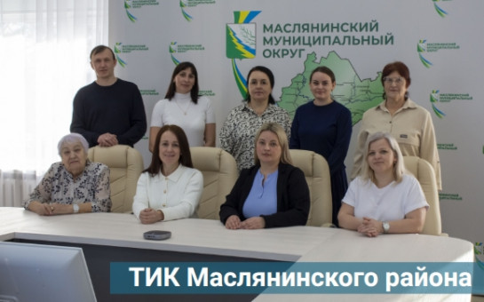 Знакомьтесь! ТИК Маслянинского района