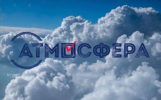 «Атмосфера 2026–2027»: продолжается прием работ